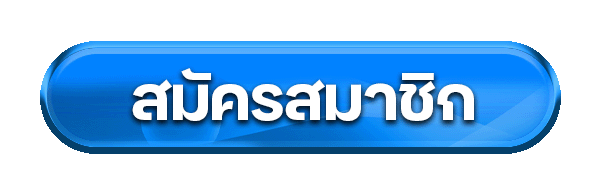 สล็อต 918 โอน ผ่าน วอ เลท ไม่มีขั้นต่ำ สมัครสมาชิก